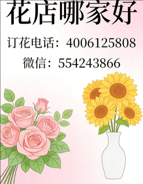 黄冈花店哪家好